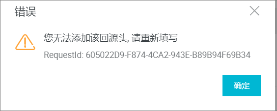 配置自定义回源HTTP头错误页面