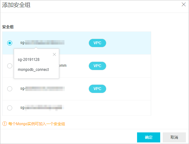 设置白名单及安全组_数据安全性_用户指南_云数据库 MongoDB 版 阿里云技术文档 第6张