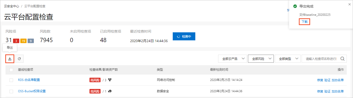 导出检测结果