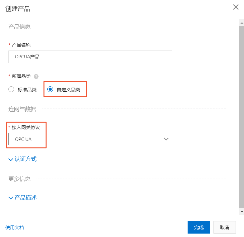 OPC UA产品参数设置