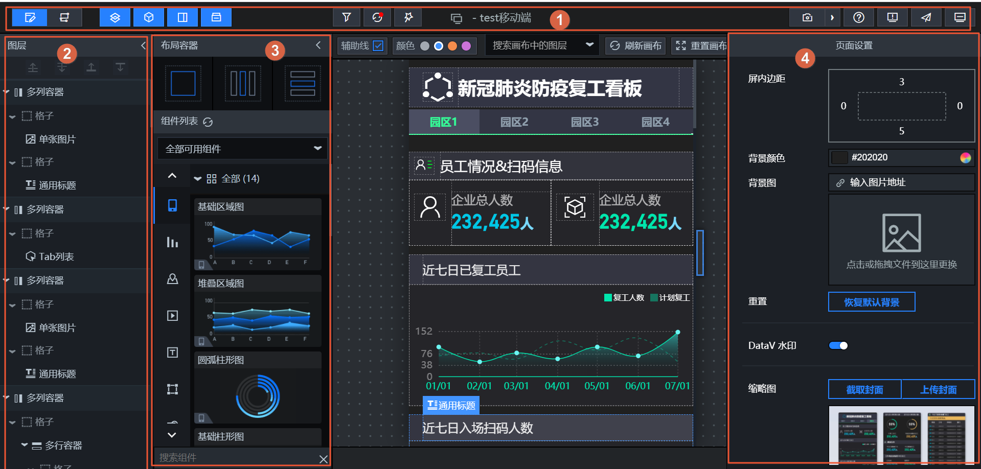 移动端画布编辑器界面