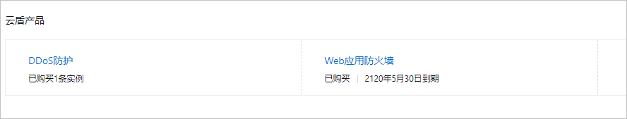 云盾产品