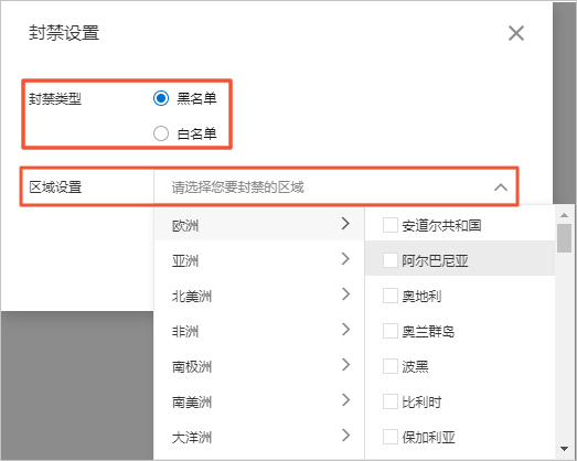 封禁设置