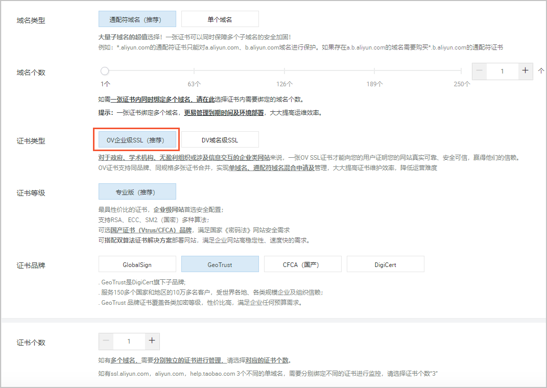 购买EV证书