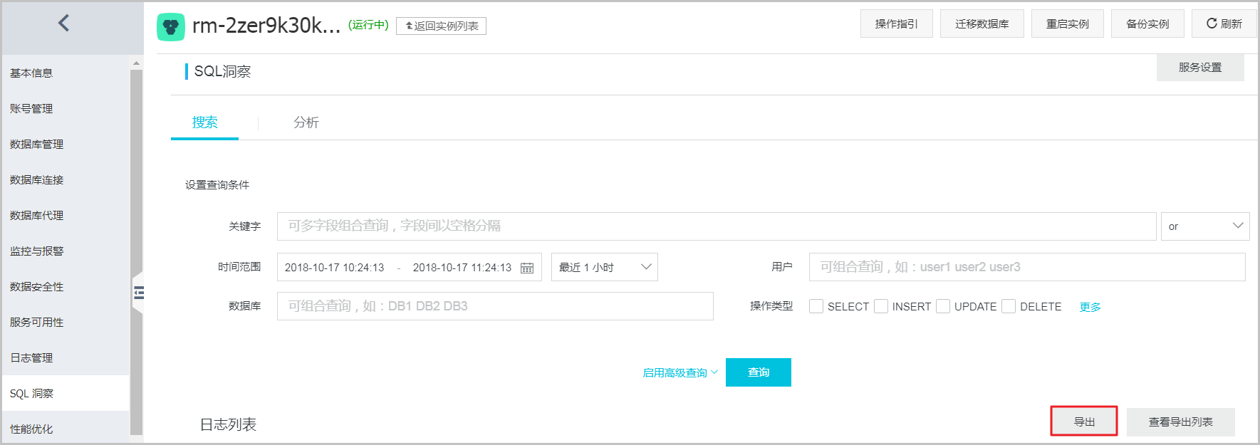 SQL洞察_日志/审计/历史事件_RDS MySQL 数据库_云数据库 RDS 版 阿里云技术文档 第12张