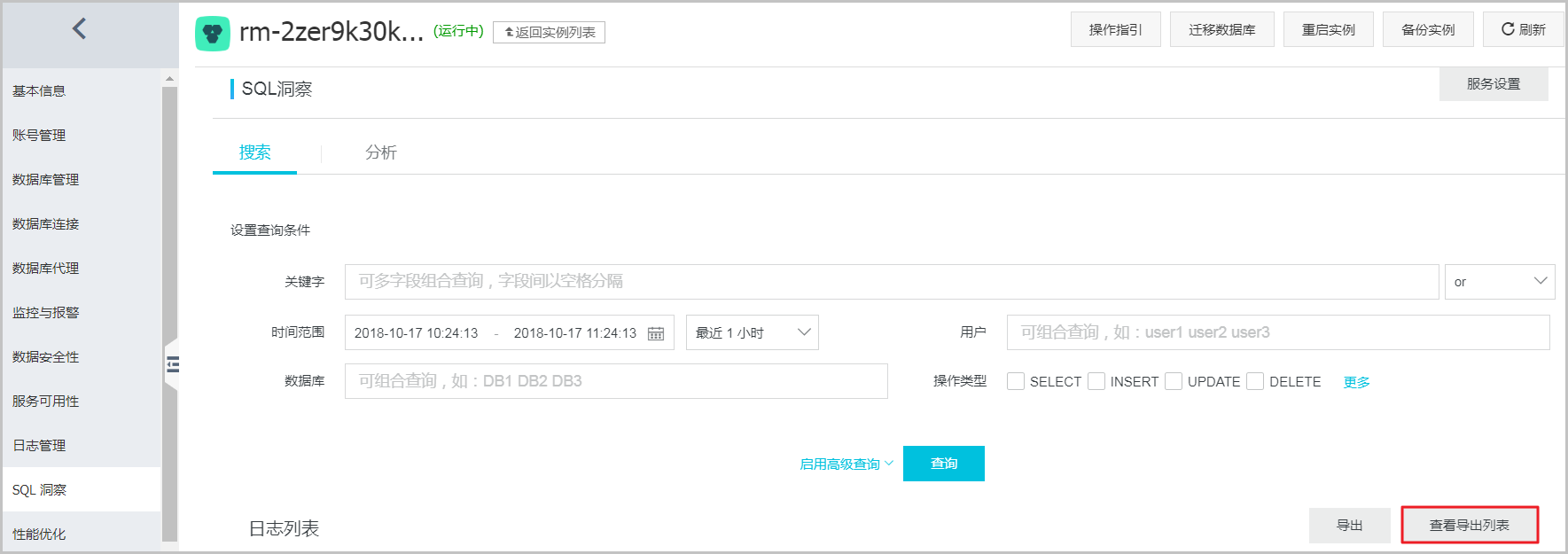 SQL洞察_日志/审计/历史事件_RDS MySQL 数据库_云数据库 RDS 版 阿里云技术文档 第13张