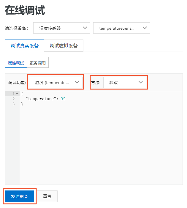 调试真实设备
