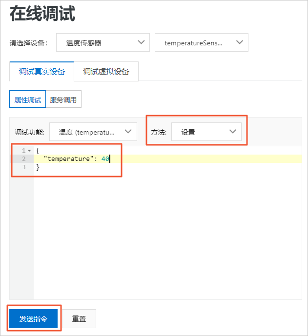 设置设备属性