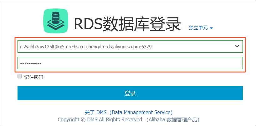 DMS登录云数据库_步骤3：连接实例_快速入门_云数据库 Redis 版 阿里云技术文档 第4张