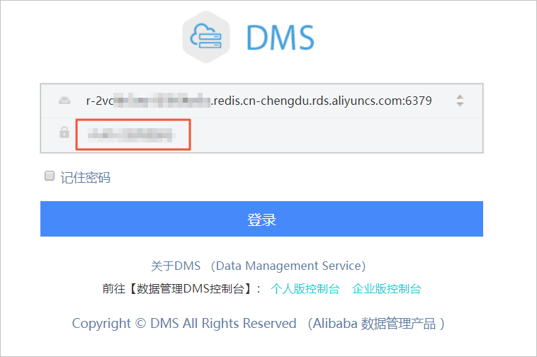 DMS登录云数据库_步骤3：连接实例_快速入门_云数据库 Redis 版 阿里云技术文档 第2张