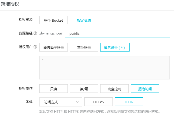  使用Bucket Policy授权其他用户访问OSS资源_上传、下载和管理文件_控制台用户指南_对象存储 OSS 阿里云技术文档