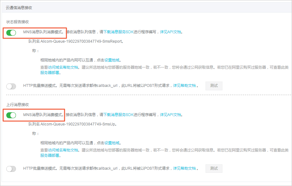 开启消息接收
