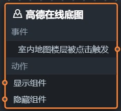 高德在线底图层蓝图编辑器v.2.x
