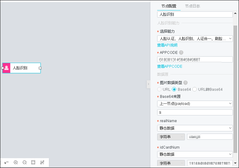 人脸识别