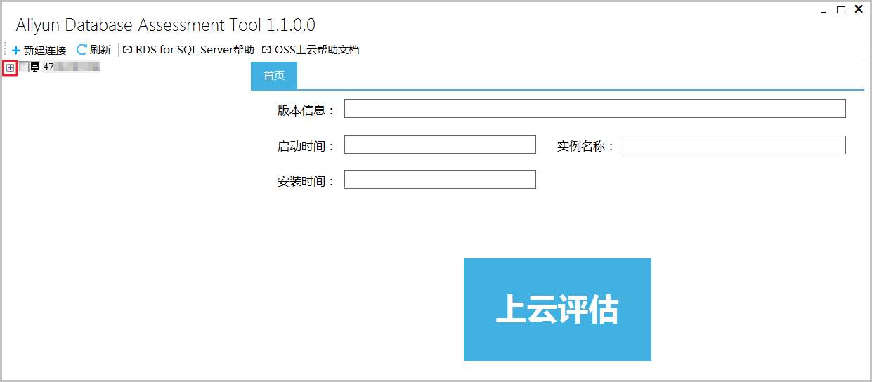 SQL Server上云评估工具_快速入门_RDS SQL Server 数据库_云数据库 RDS 版 阿里云技术文档 第2张