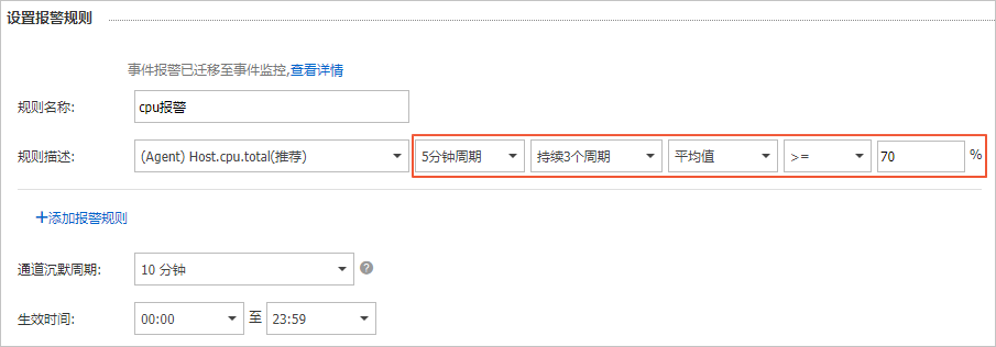 设置CPU告警阈值