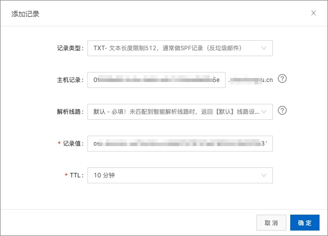 绑定自定义域名_管理域名_管理存储空间_控制台用户指南_对象存储 OSS 阿里云技术文档 第4张