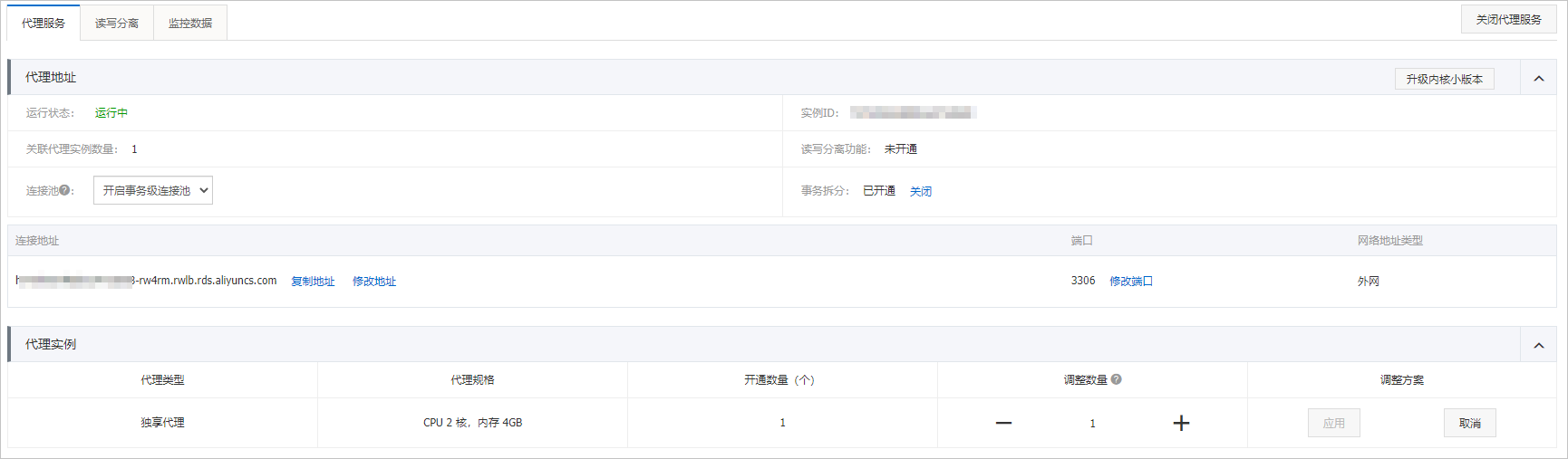 数据库独享代理页面