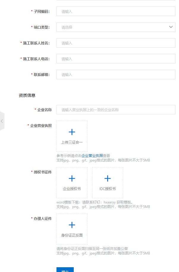 补录