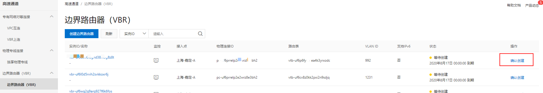 确认创建