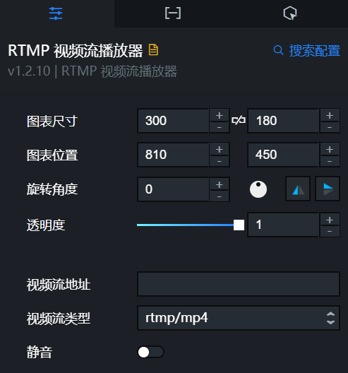RTMP视频流播放器配置面板