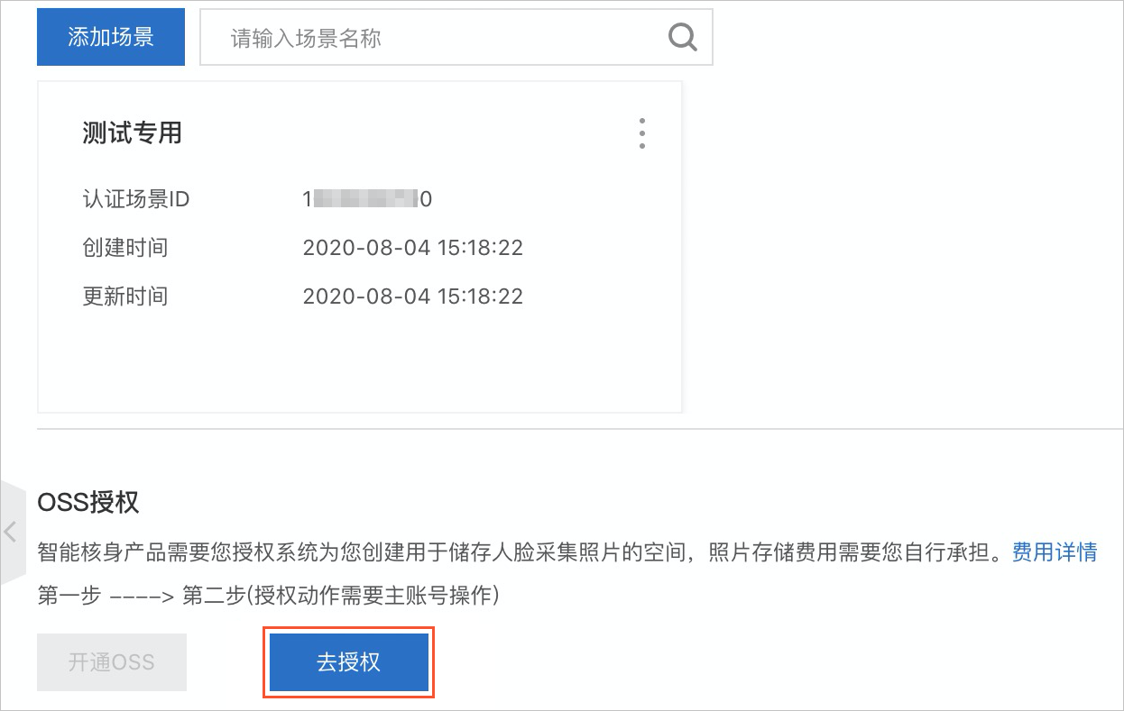 去授权