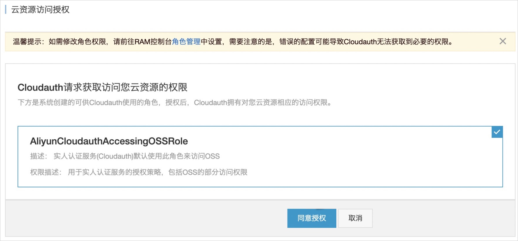 云资源访问授权