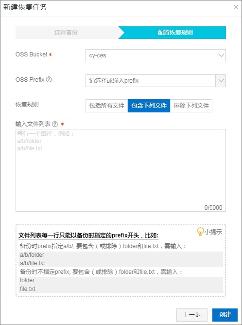 OSS备份_OSS备份教程_混合云备份服务 阿里云技术文档 第6张