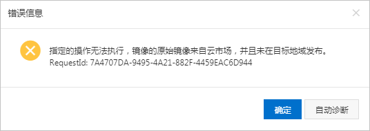 镜像FAQ_镜像_云服务器 ECS 阿里云技术文档 第4张