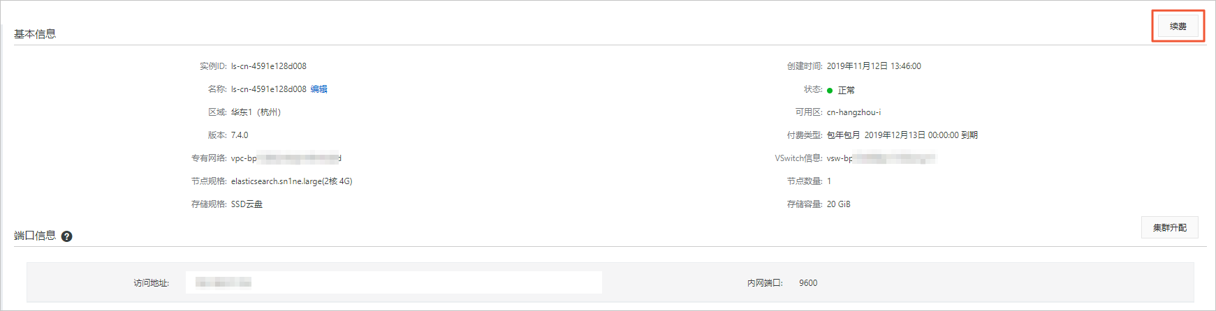 Logstash续费