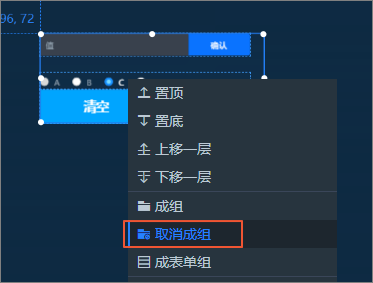 取消表单组