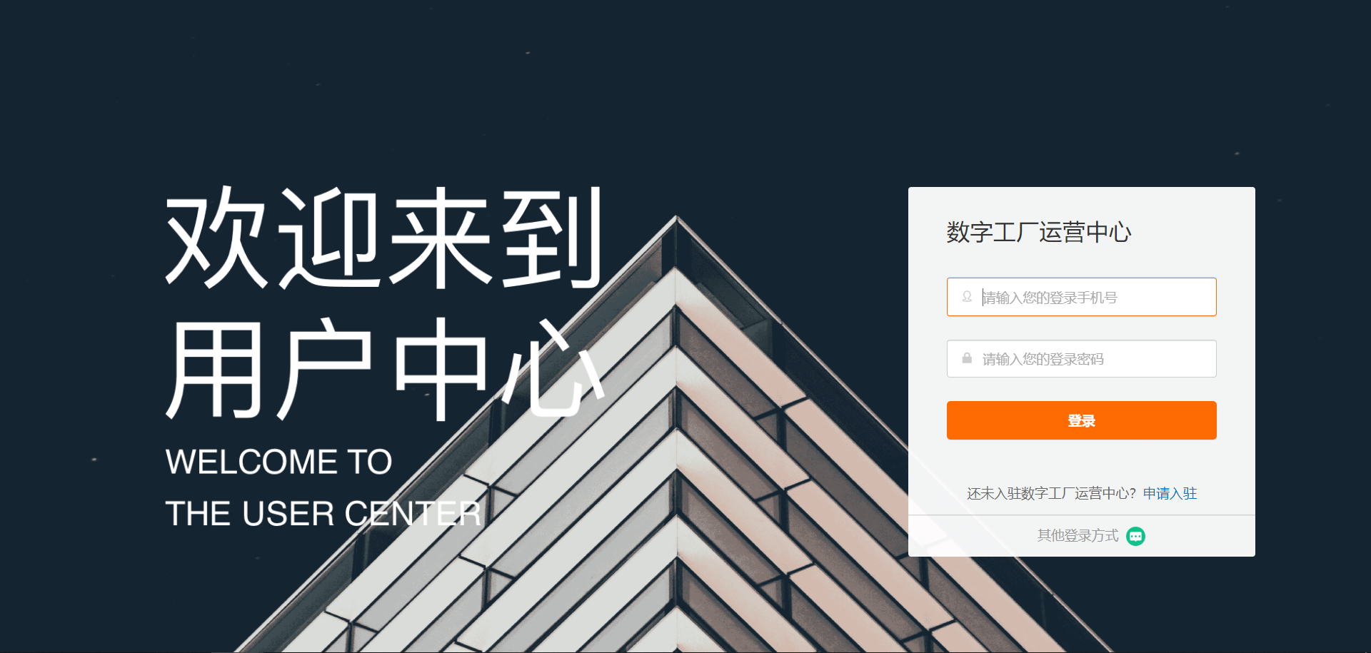 密码登录