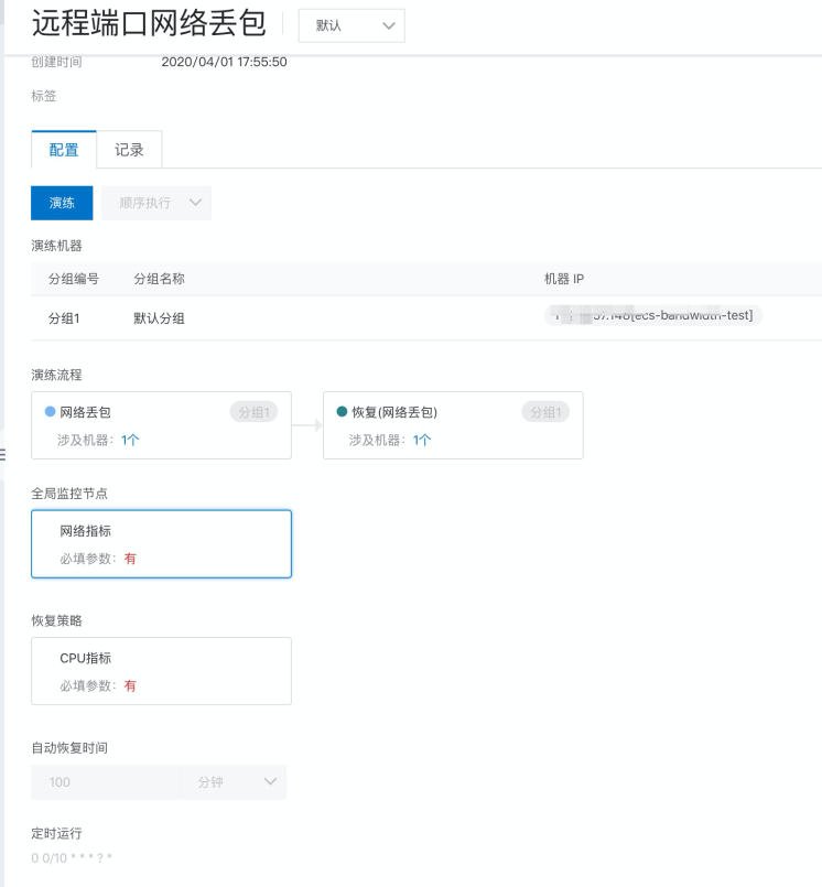 完整演练配置