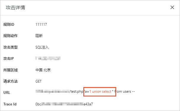 查看攻击详情