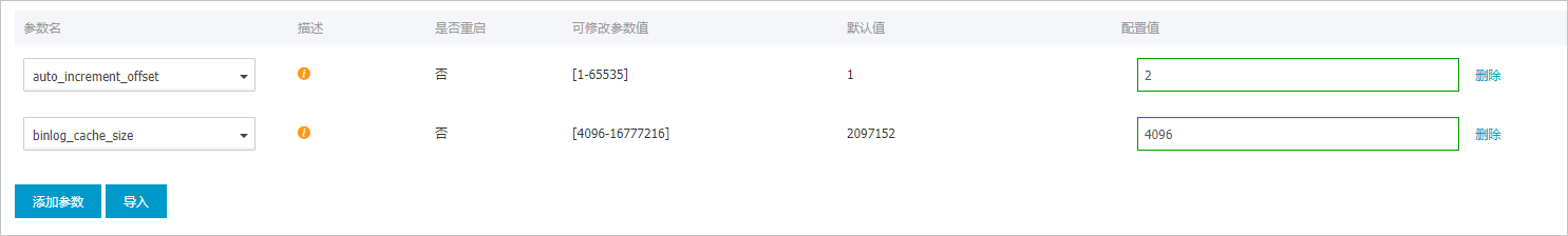 使用参数模板_实例参数/参数模板_RDS MySQL 数据库_云数据库 RDS 版 阿里云技术文档 第8张