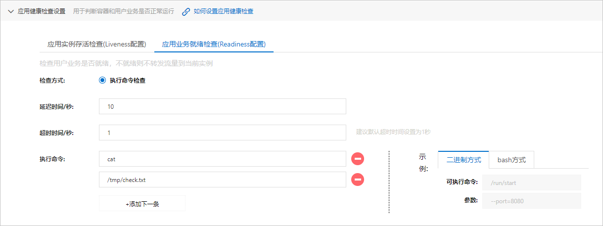 应用健康检查示例1