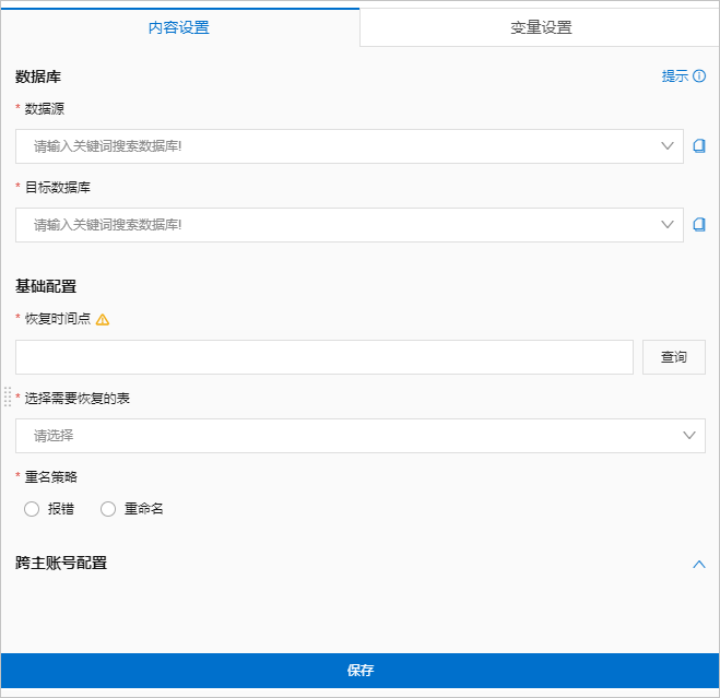 DBS恢复配置