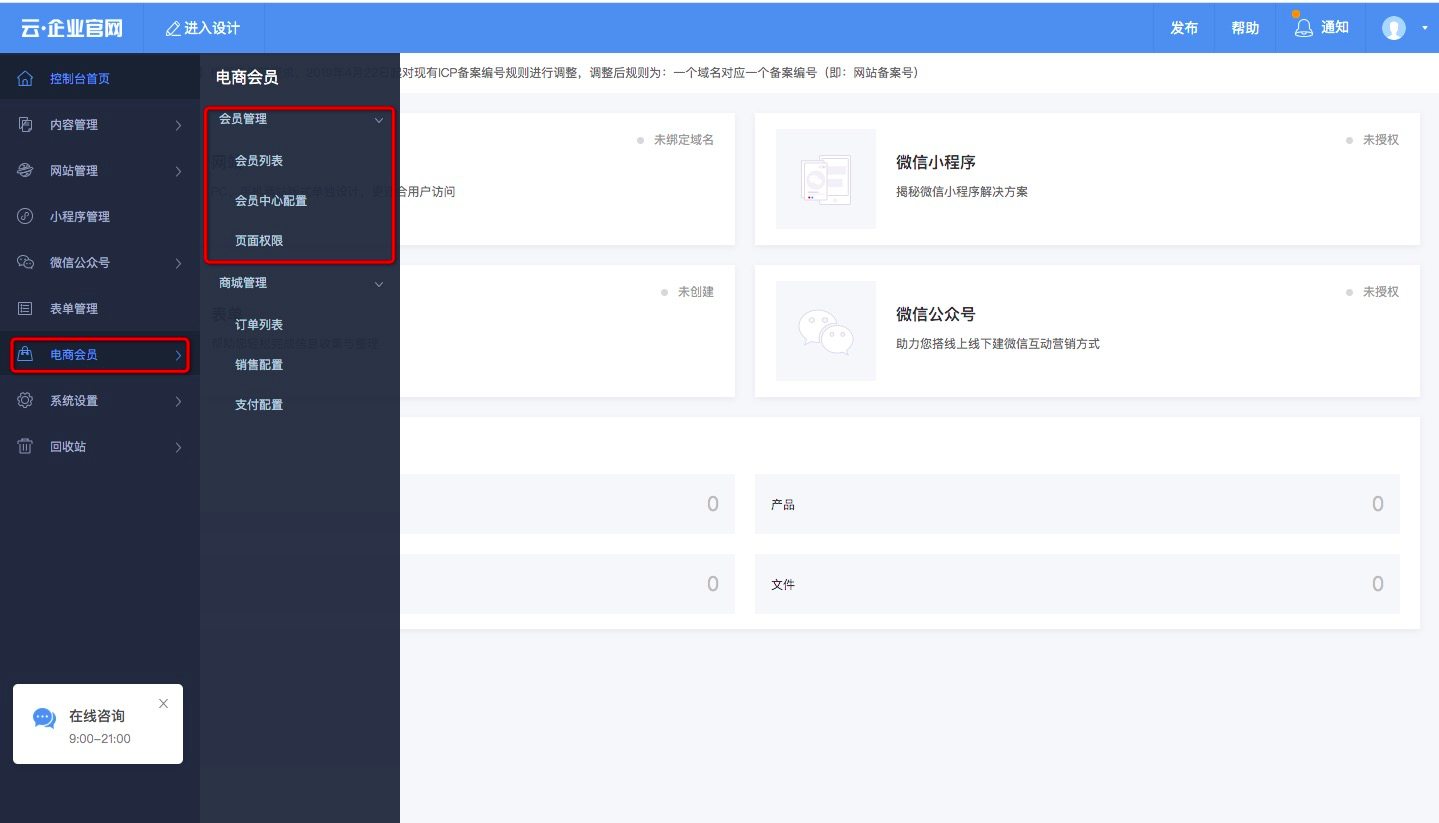 会员管理