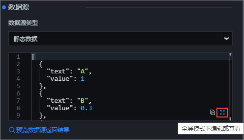 全屏数据入口
