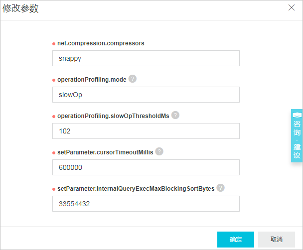 设置数据库参数_参数设置_用户指南_云数据库 MongoDB 版 阿里云技术文档 第2张