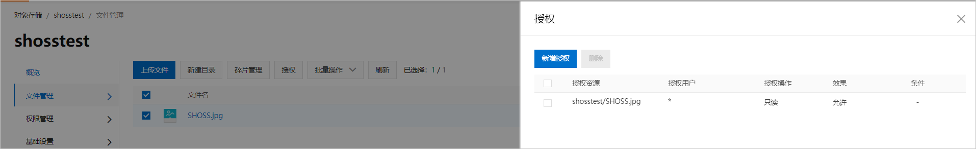 OSS-图片只读权限