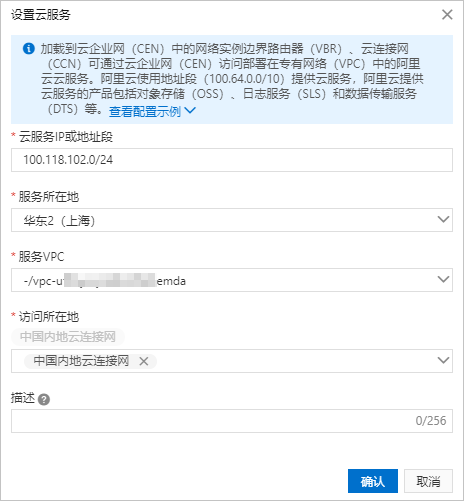 OSS-设置云服务