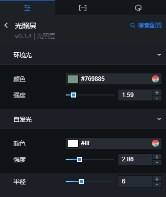 光照层子组件配置面板