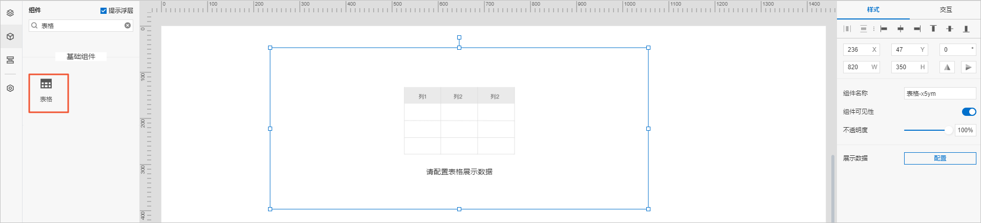 表格