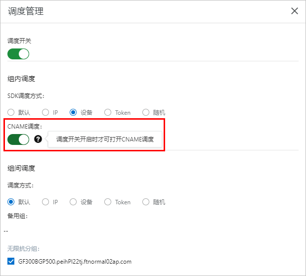 CNAME调度