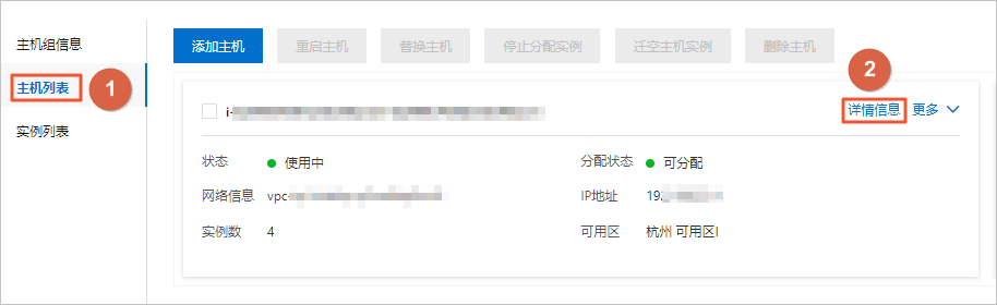 查看主机信息_RDS MySQL 主机组_云数据库 RDS 版 阿里云技术文档 第2张