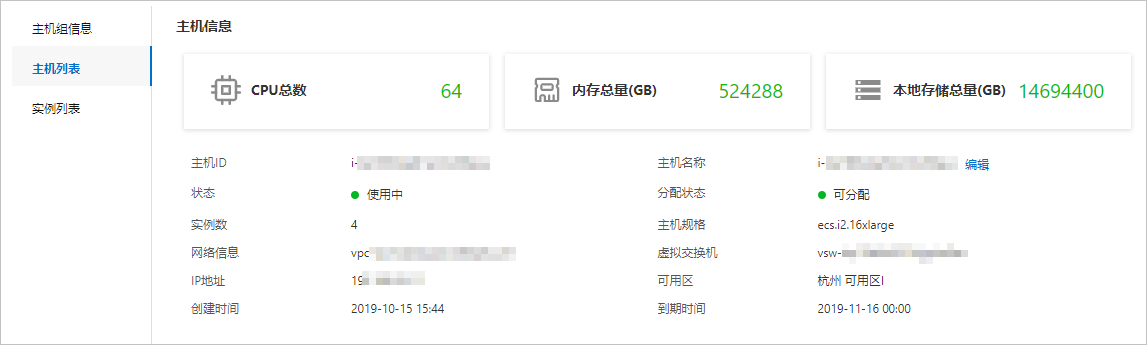 查看主机信息_RDS MySQL 主机组_云数据库 RDS 版 阿里云技术文档 第3张