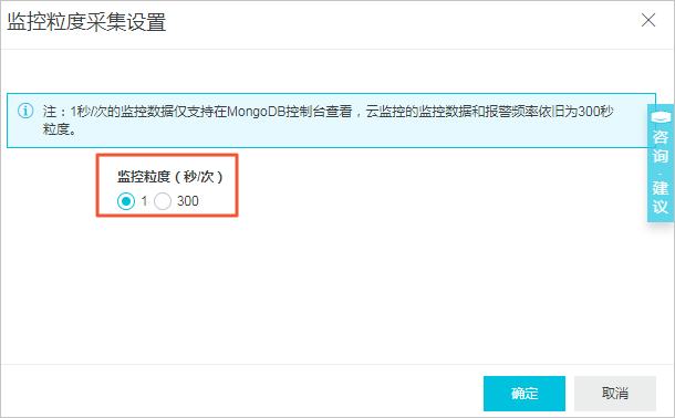 设置监控采集粒度_监控与报警_用户指南_云数据库 MongoDB 版 阿里云技术文档 第2张