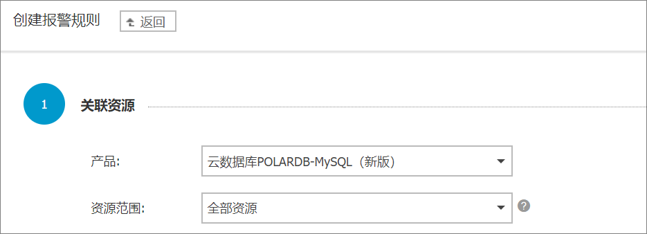 【通知】新版报警规则上线_云数据库PolarDB