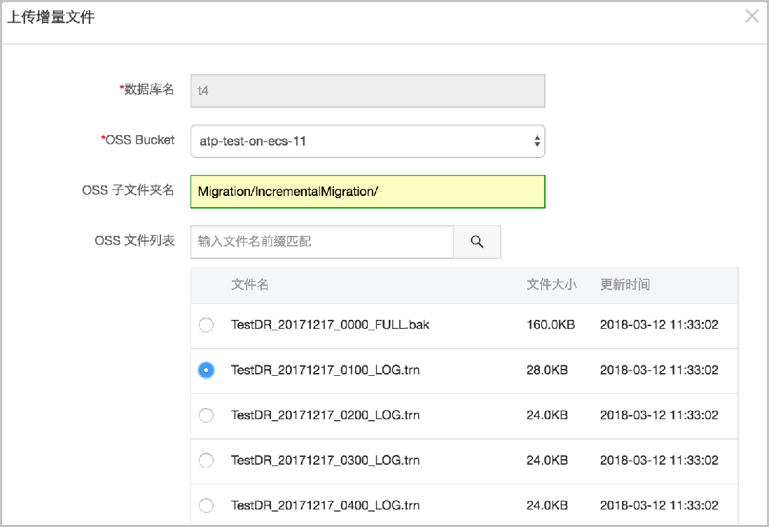 增量备份数据上云SQL Server 2012/2016/2017版本_从自建数据库迁移至RDS_数据迁移_RDS SQL Server 数据库_云数据库 RDS 版 阿里云技术文档 第7张